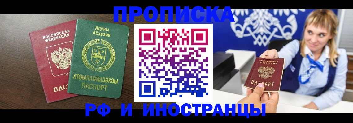 временная регистрация гарантия в Волгодонске