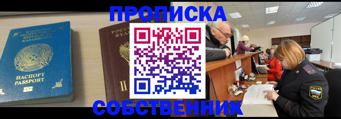 временная регистрация для всех в Волгодонске