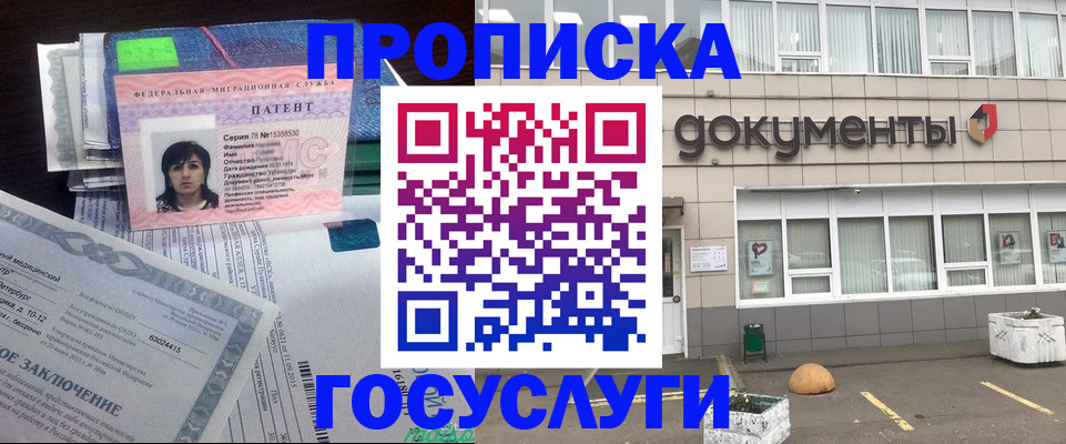 временная регистрация для всех в Волгодонске