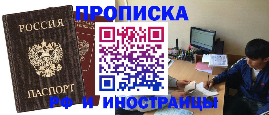 временная регистрация в Волгодонске