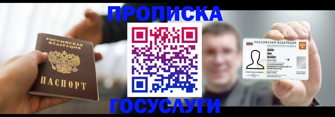 временная регистрация гарантия в Волгодонске
