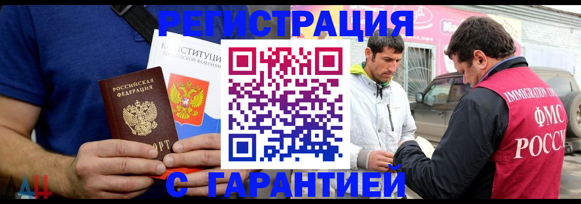 прописка в квартире в Волгодонске