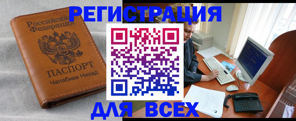 прописка для кредита в Волгодонске