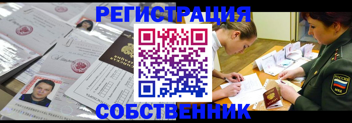 прописка паспорт в Волгодонске